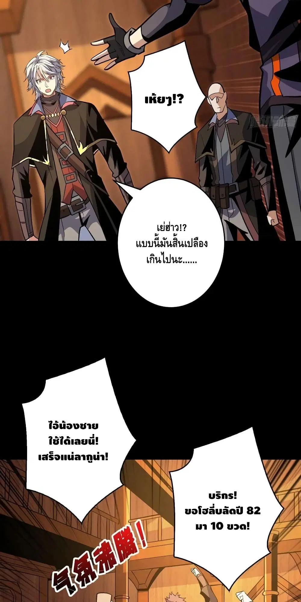 King Account at the Start ตอนที่ 173 หน้า 15