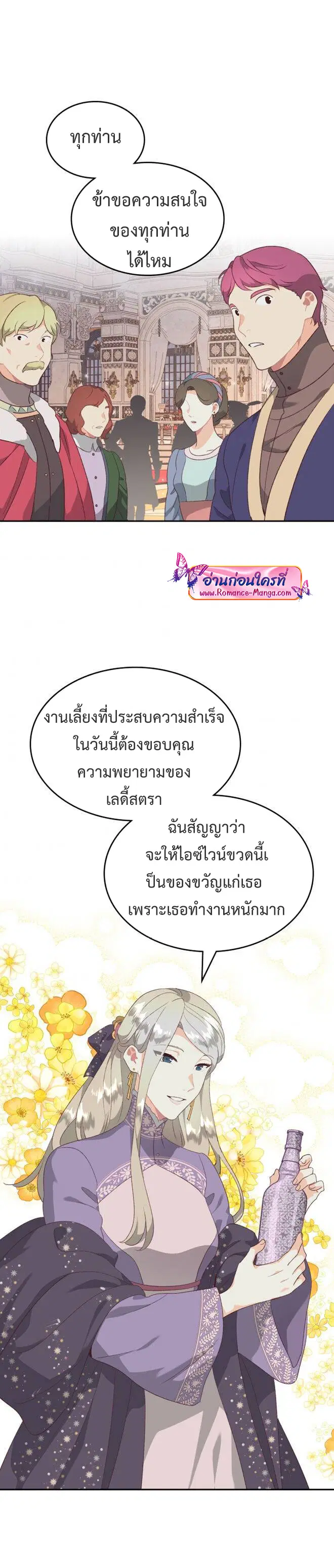 The Knight and Her Emperor ตอนที่ 133 หน้า 26