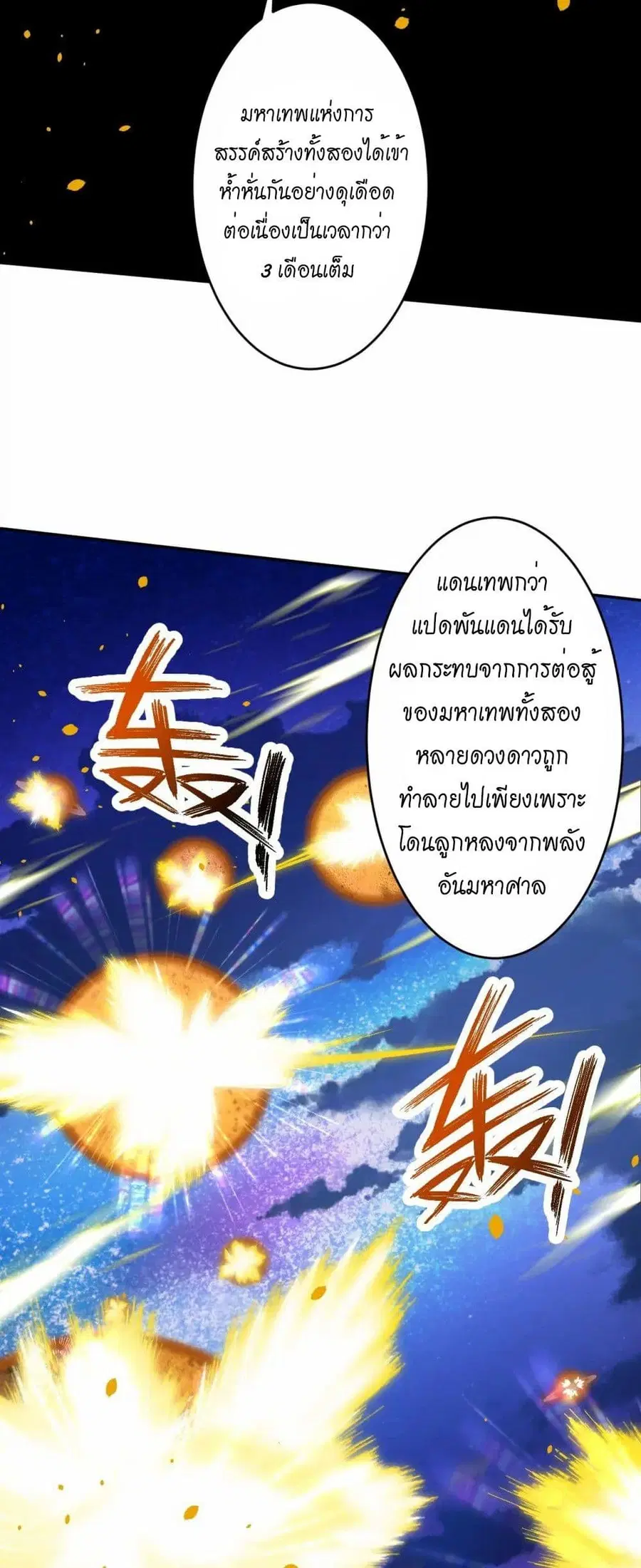 Against the Gods ตอนที่ 566 หน้า 5