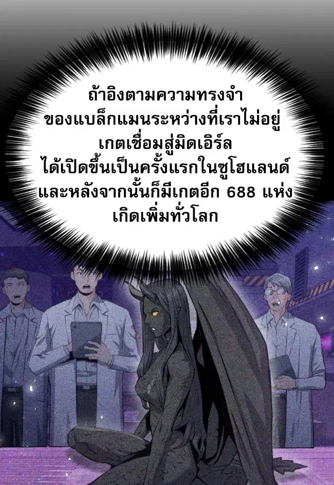Seoul Station Druid ตอนที่ 186 หน้า 32