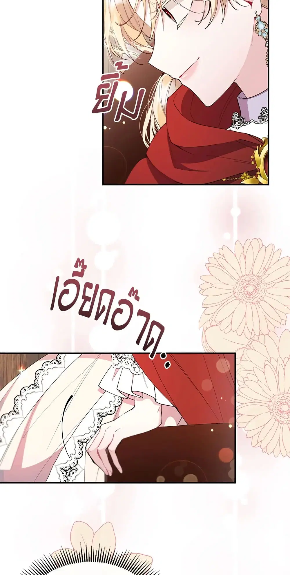 The Real Daughter Is Back ตอนที่ 23 หน้า 20