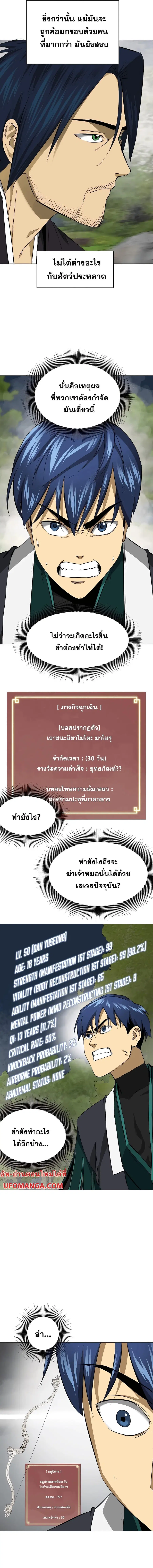 Infinite Level Up In Murim ตอนที่ 151 หน้า 10