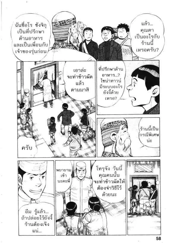 Kachuu Hana ตอนที่ 124 หน้า 7