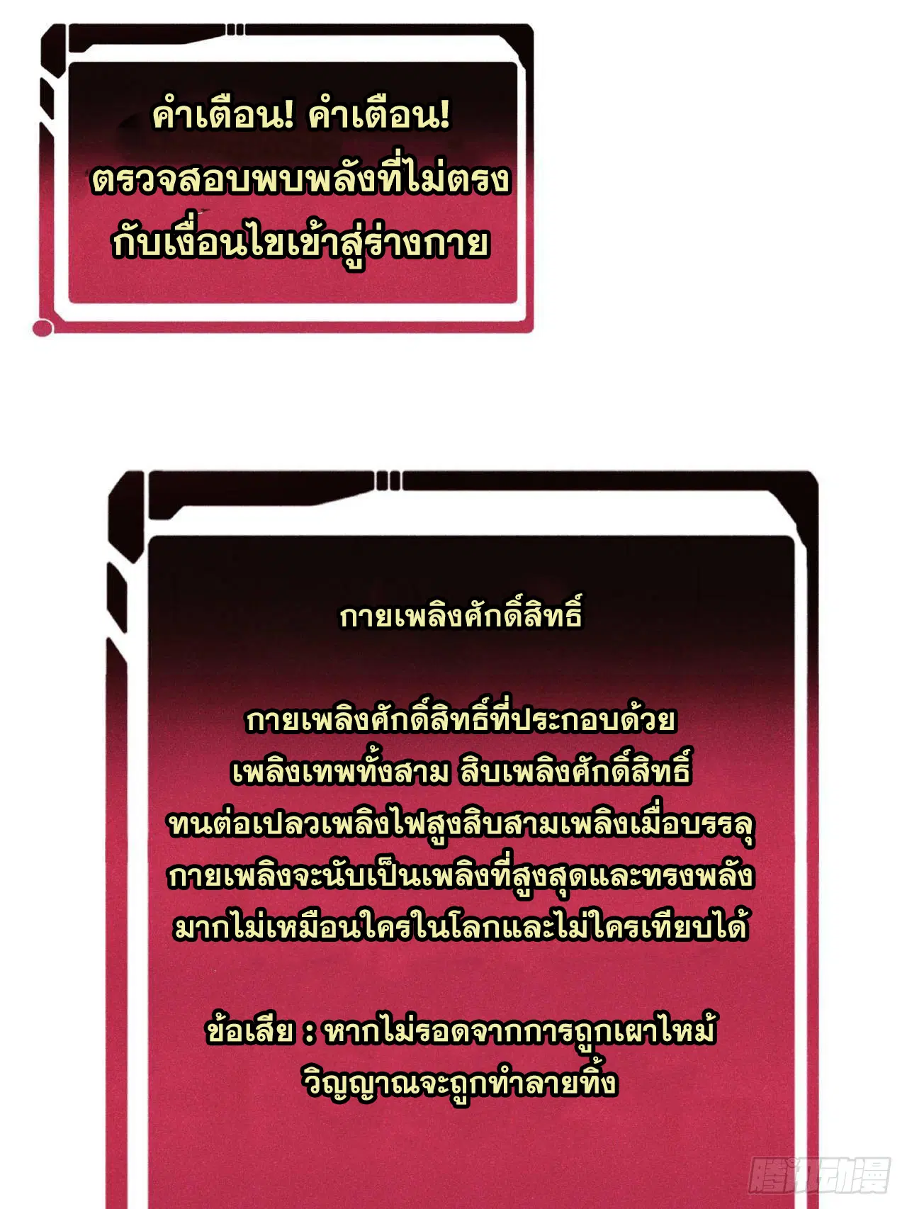 All Hail the Sect Leader ตอนที่ 311 หน้า 11