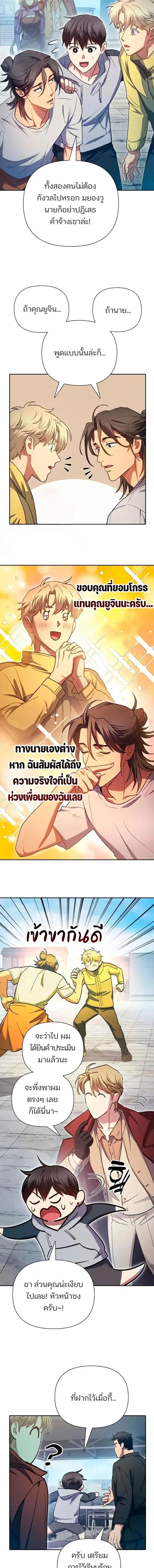 The S-Classes That I Raised (My S-Class Hunters) ตอนที่ 159 หน้า 11
