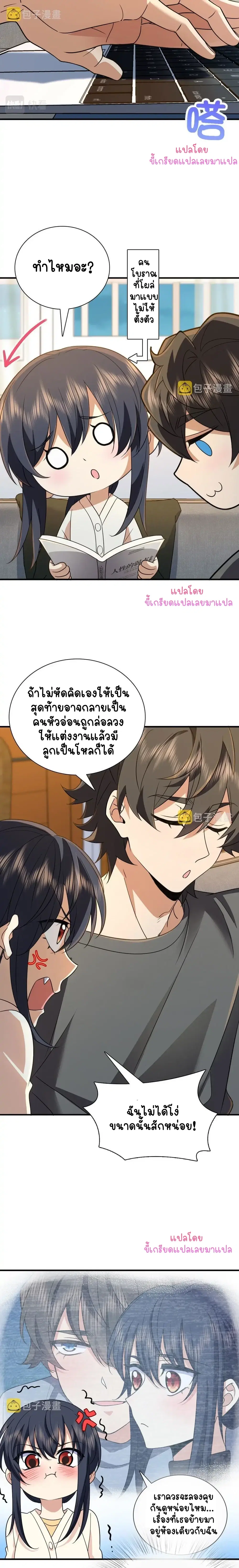 My Wife Is From a Thousand Years Ago ตอนที่ 98 หน้า 4
