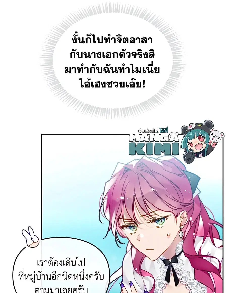 Death Is The Only Ending For The Villainess ตอนที่ 111 หน้า 12