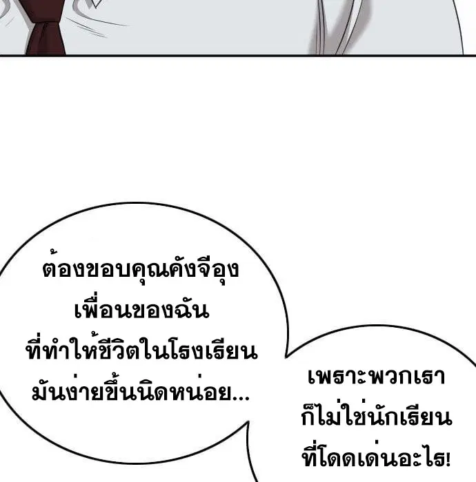 Bad Guy ตอนที่ 138 หน้า 59