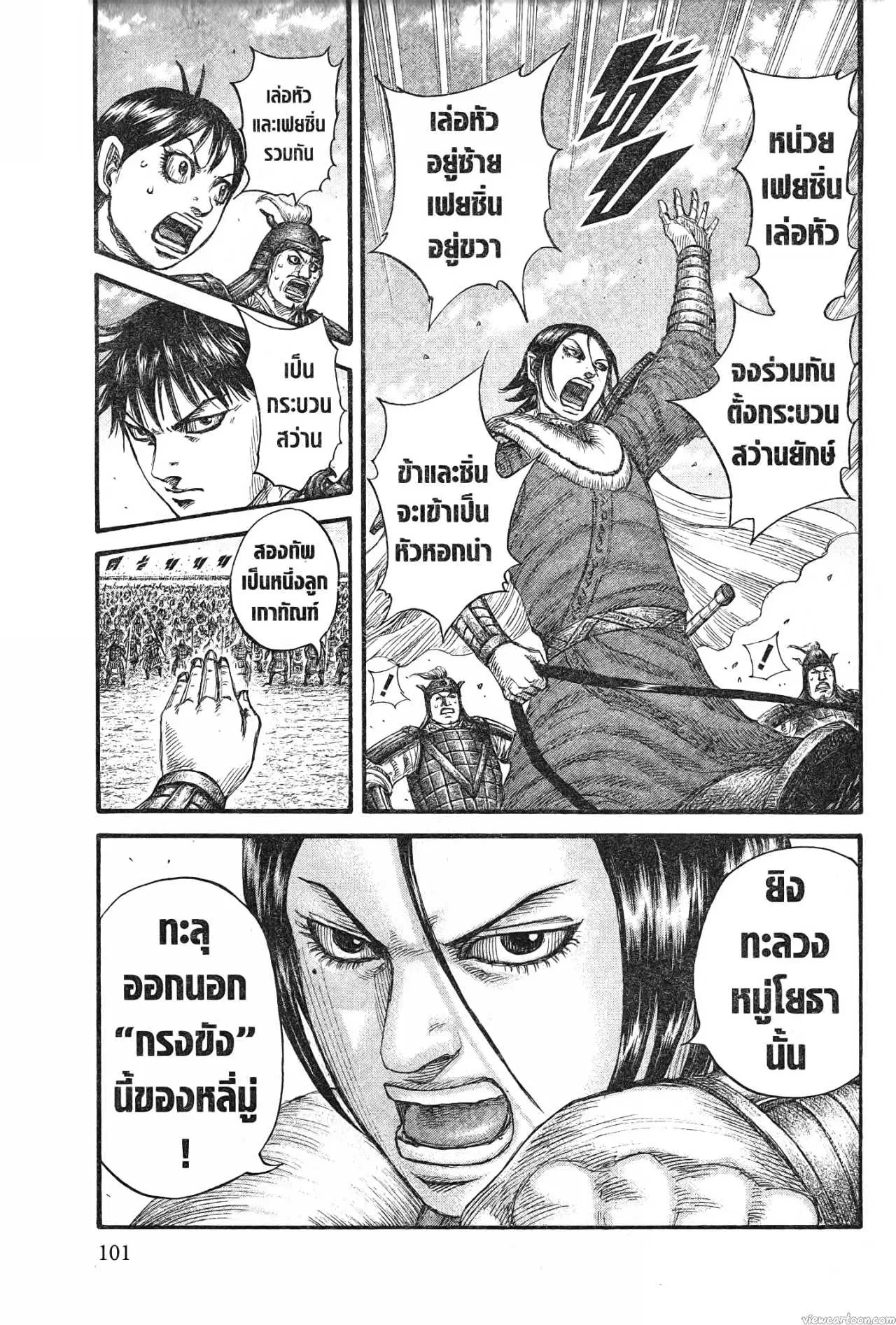 Kingdom ตอนที่ 718 หน้า 19