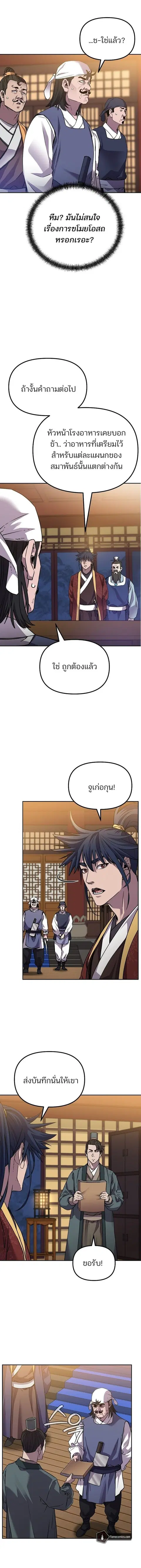 The Reborn Ranker Chronicles ตอนที่ 103 หน้า 5