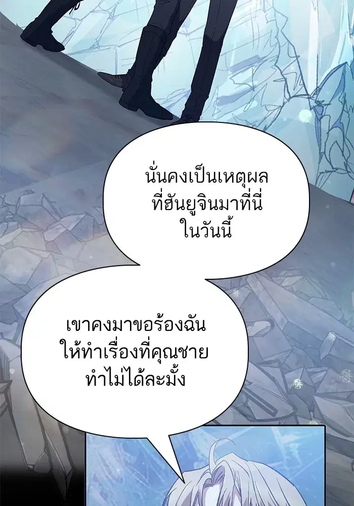 The S-Classes That I Raised (My S-Class Hunters) ตอนที่ 135 หน้า 107