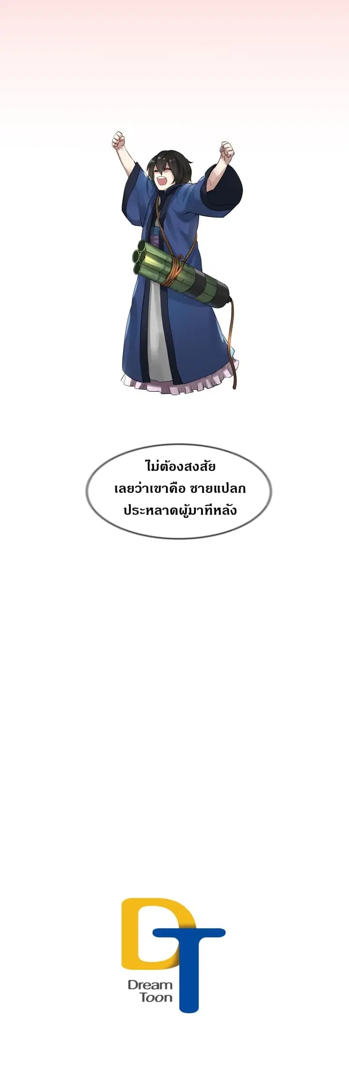 Volcanic Age ตอนที่ 14 หน้า 15