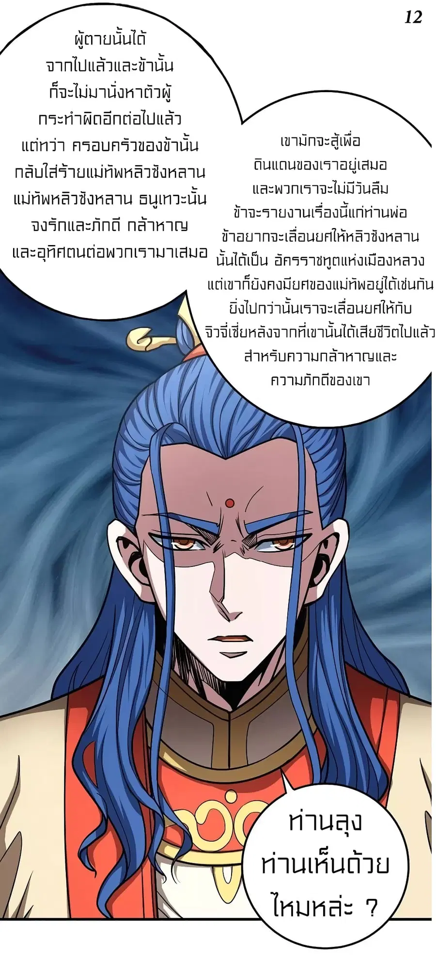 God of Martial Arts ตอนที่ 324 หน้า 12