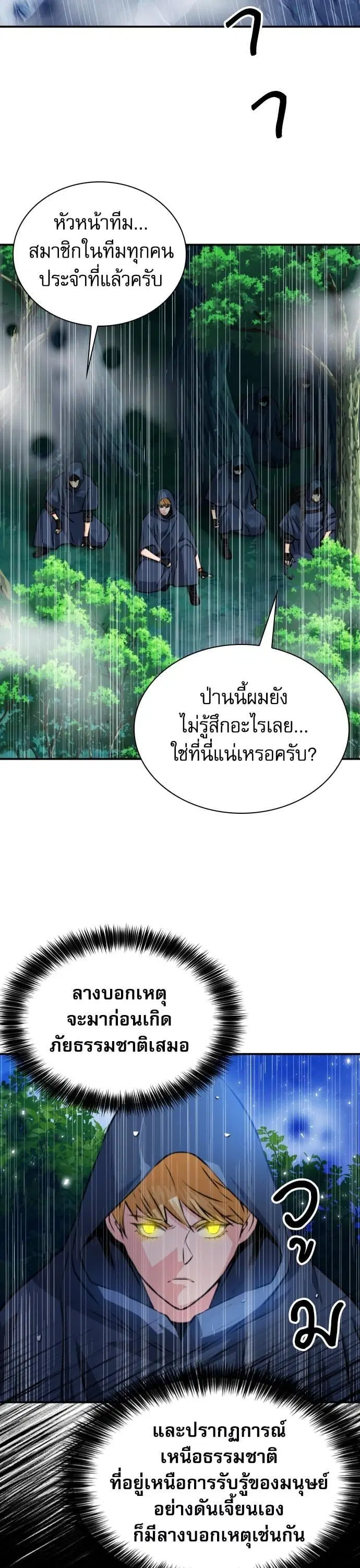 Seoul Station Druid ตอนที่ 162 หน้า 43