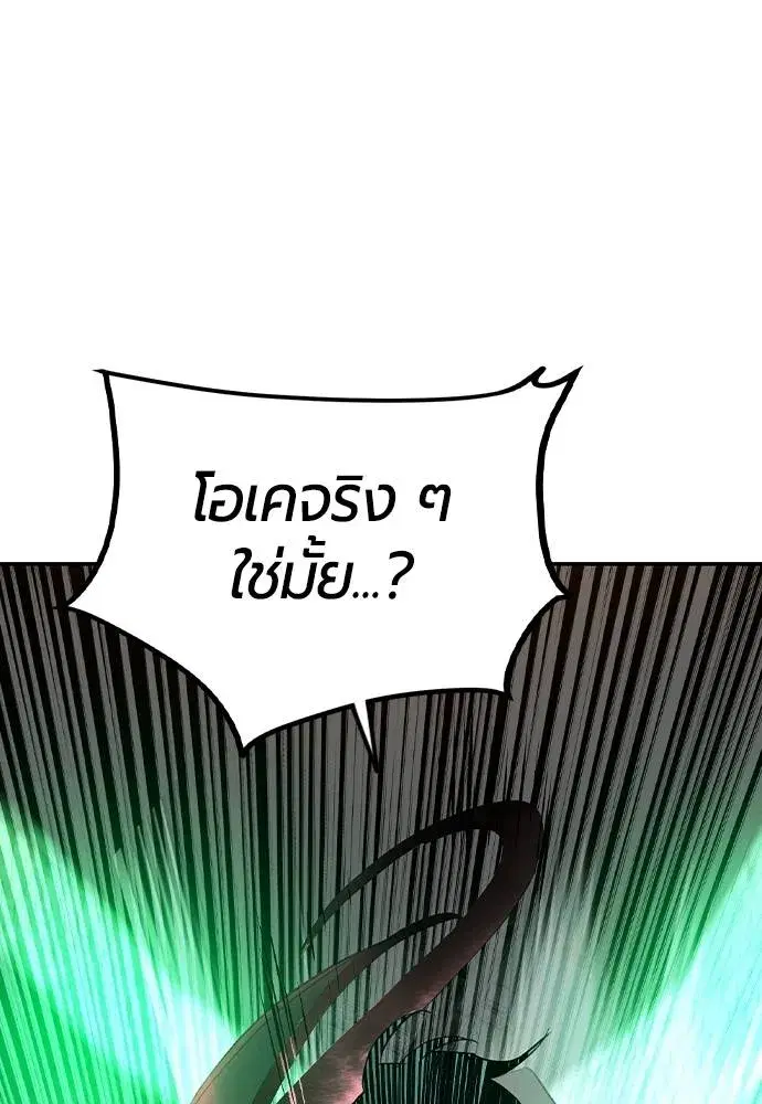 Jungle Juice ตอนที่ 132 หน้า 92