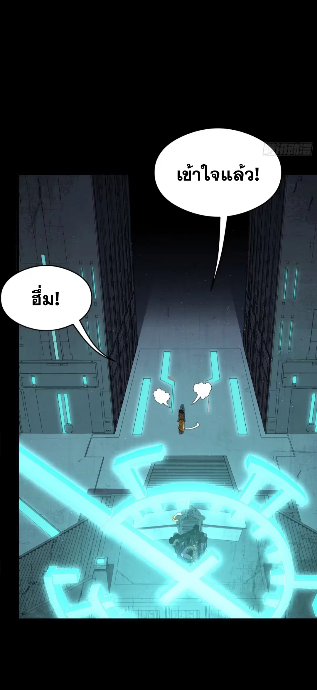 Legend of Star General ตอนที่ 245 หน้า 17