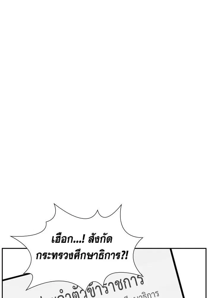 True Education ตอนที่ 1 หน้า 200