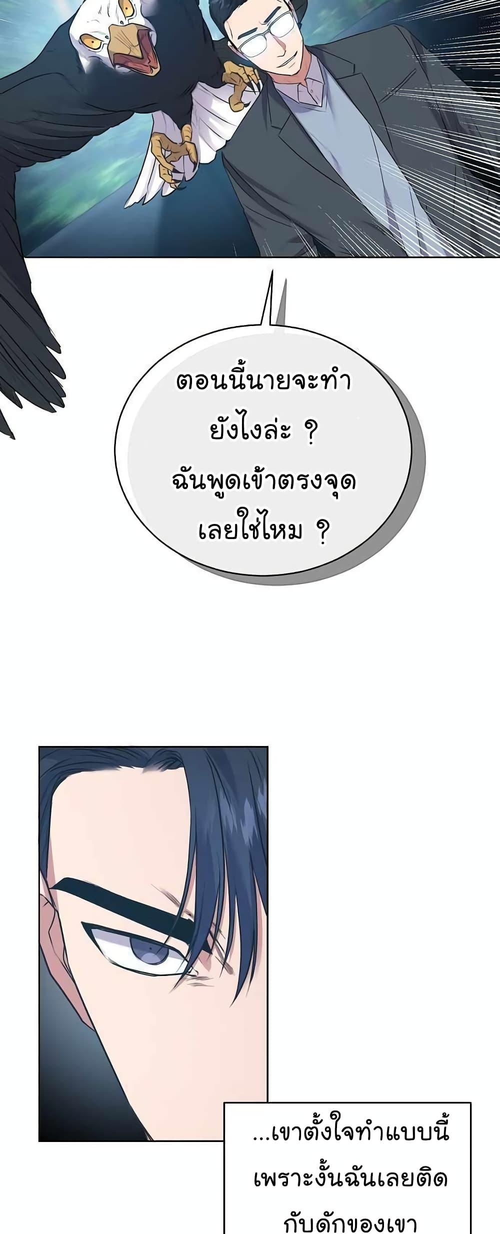 National Tax Service Thug ตอนที่ 15 หน้า 16