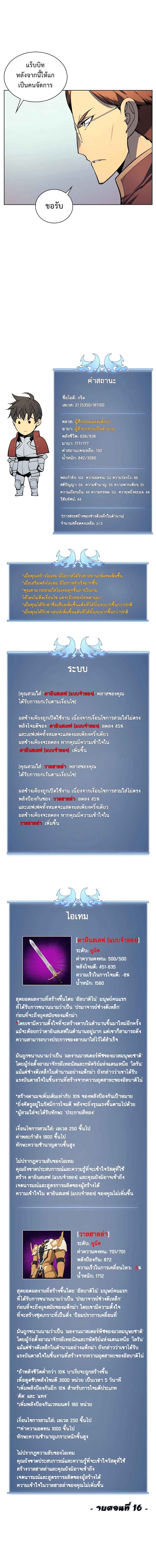 Overgeared (Remake) ตอนที่ 16 หน้า 14