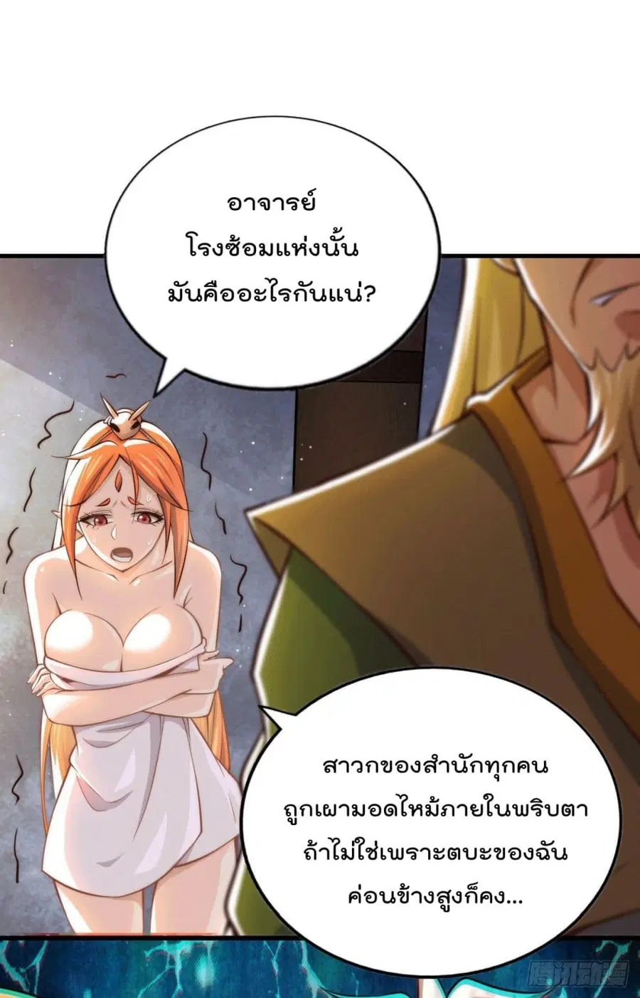 Who is your Daddy ตอนที่ 19 หน้า 26