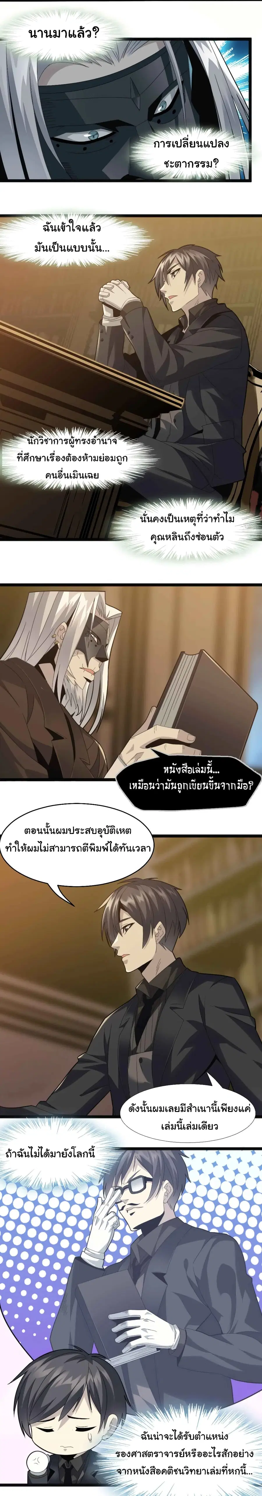 I’m Really Not the Evil God’s Lackey ตอนที่ 3 หน้า 16