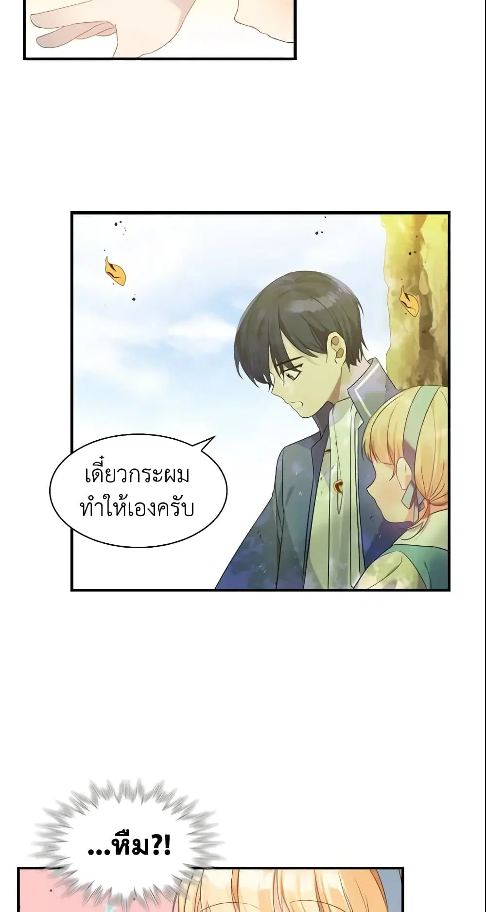 The Beloved Little Princess ตอนที่ 13 หน้า 41