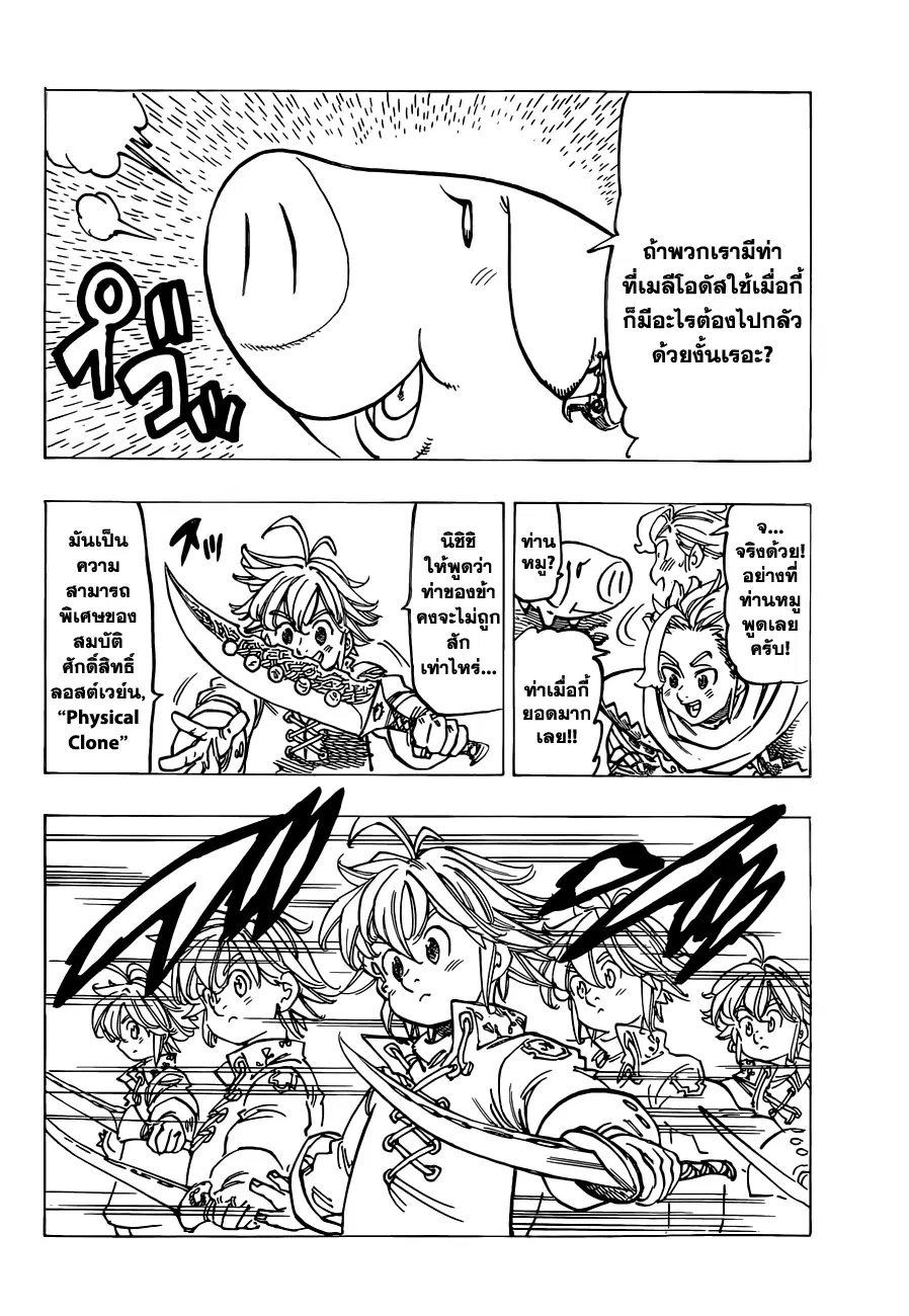 Nanatsu no Taizai ตอนที่ 119 หน้า 10