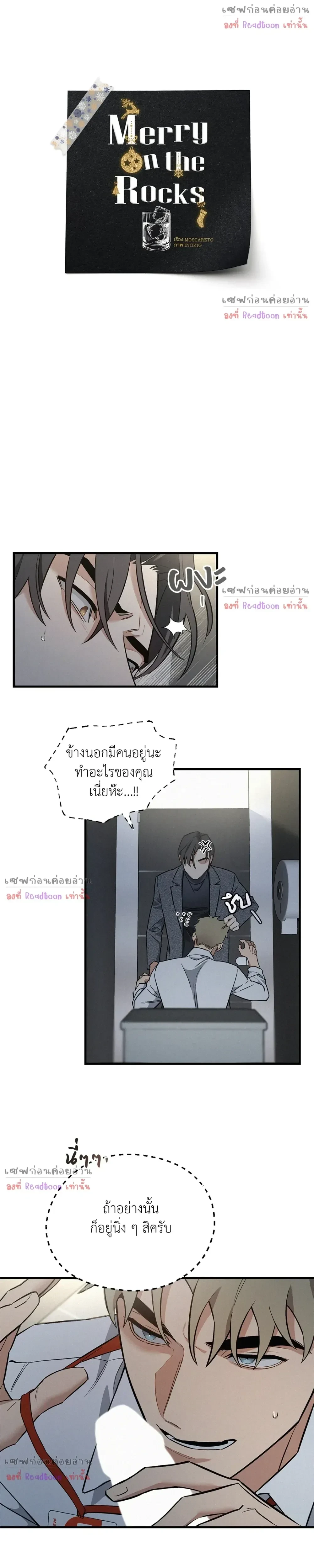 MERRY ON THE ROCKS – เมอร์รี่ ออน เดอะ ร็อคส์ ตอนที่ 3 หน้า 7