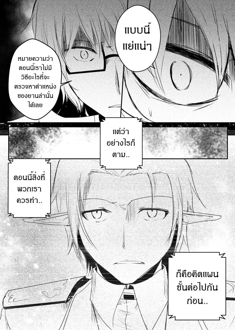 Path A waY ตอนที่ 51 หน้า 6
