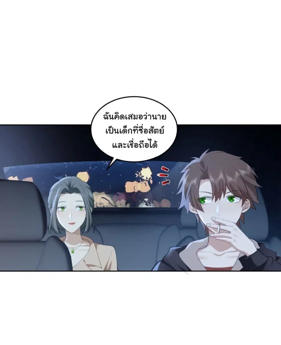 I Really Don’t Want to be Reborn ตอนที่ 184 หน้า 22