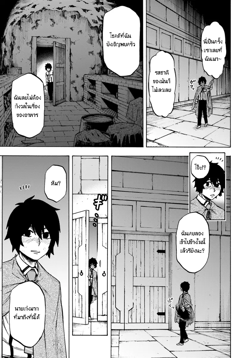 Nito no Taidana Isekai Shoukougun – กลุ่มอาการต่างโลกที่เกียจคร้านของนิโตะ ตอนที่ 3 หน้า 6