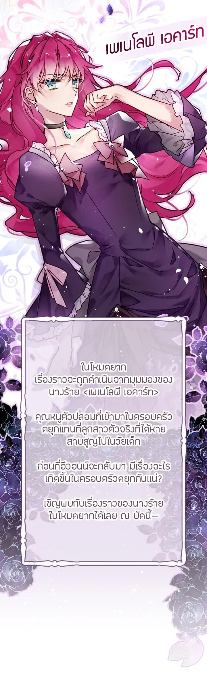 Death Is The Only Ending For The Villainess ตอนที่ 1 หน้า 58