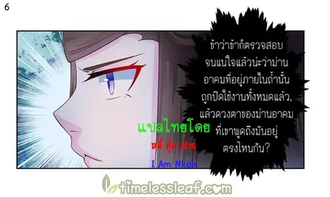Above All Gods ตอนที่ 39 หน้า 7