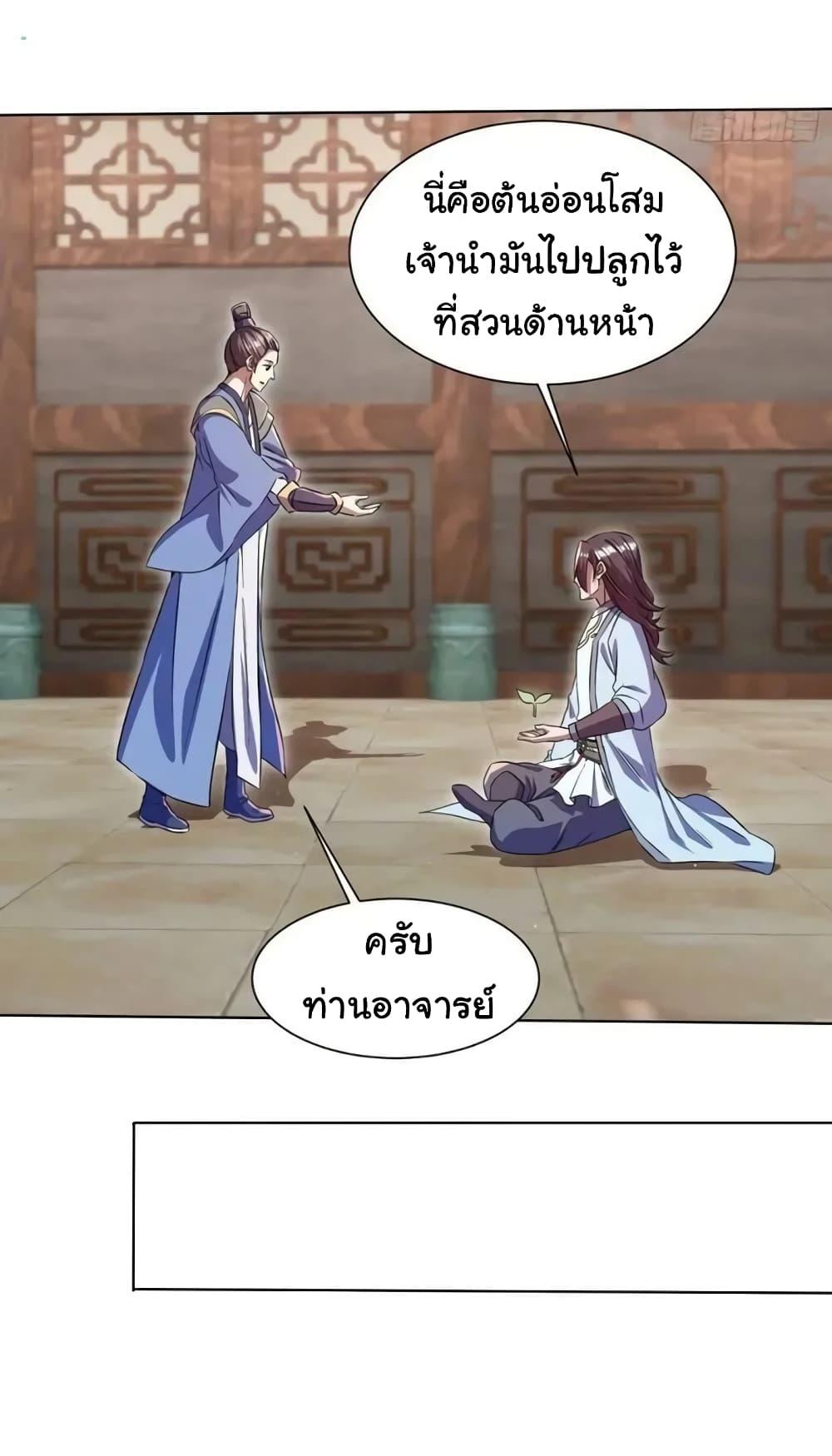 When The System Opens After The Age Of 100 ตอนที่ 10 หน้า 40