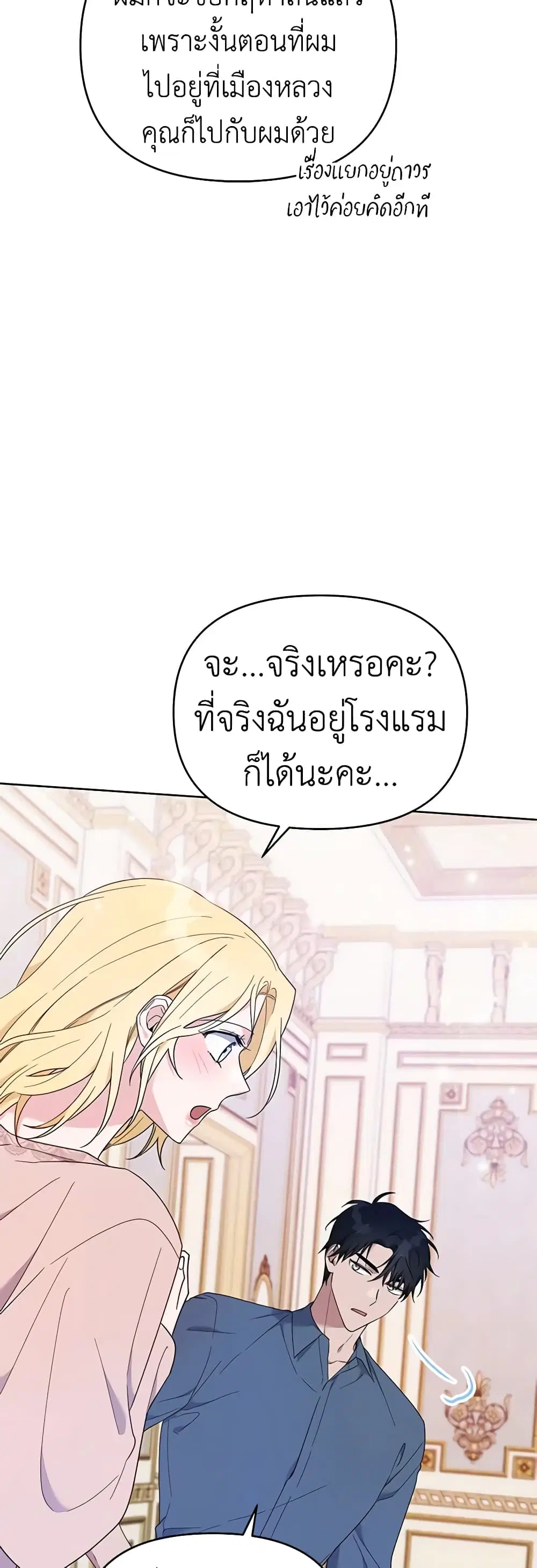 What It Means to Be You ตอนที่ 24 หน้า 4