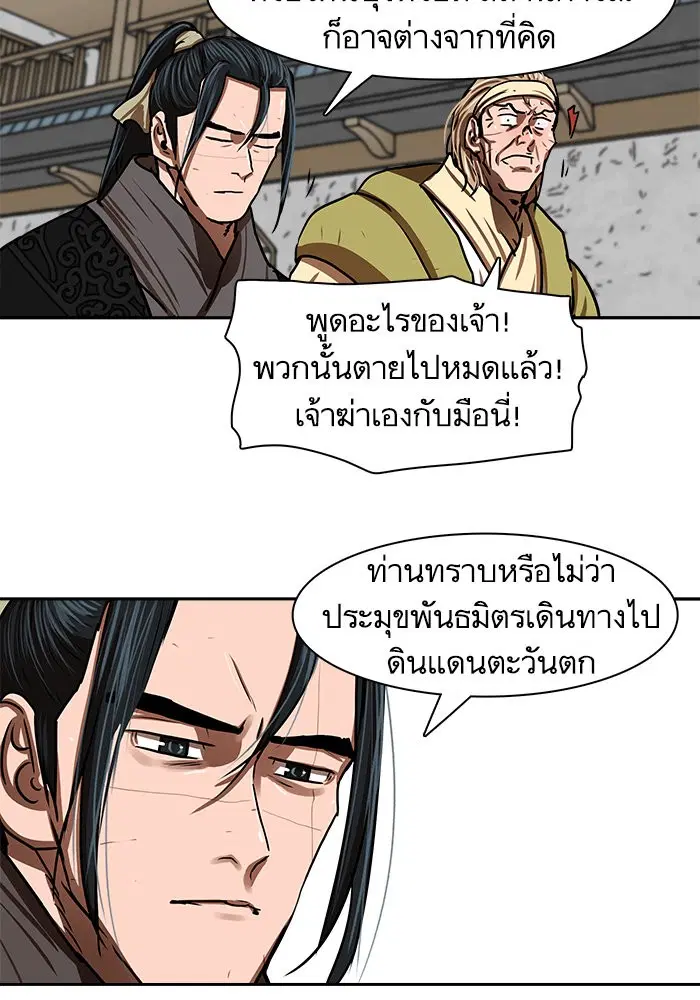 Escort Warrior ตอนที่ 187 หน้า 57