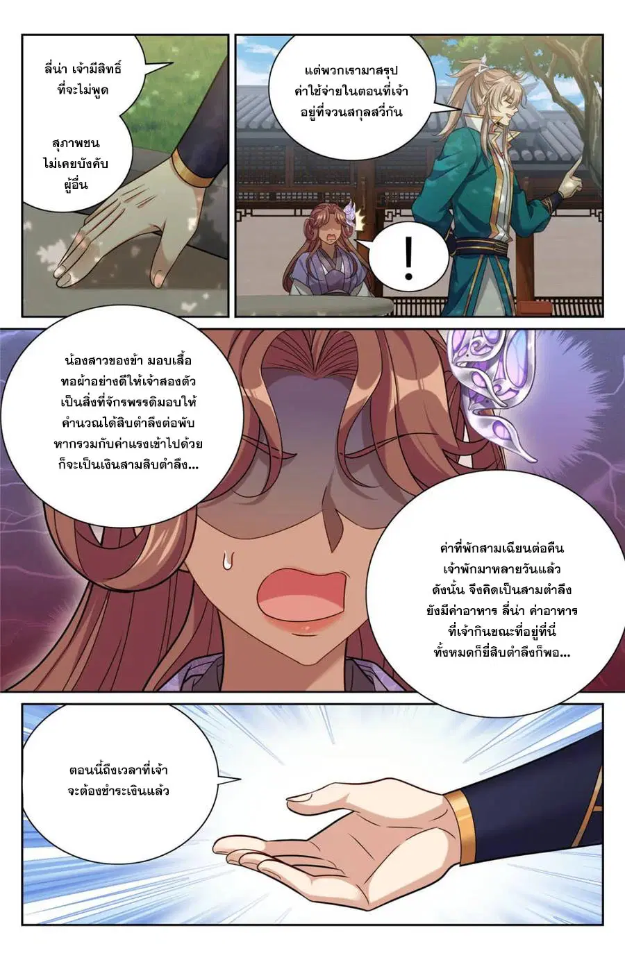Nightwatcher ตอนที่ 420 หน้า 4