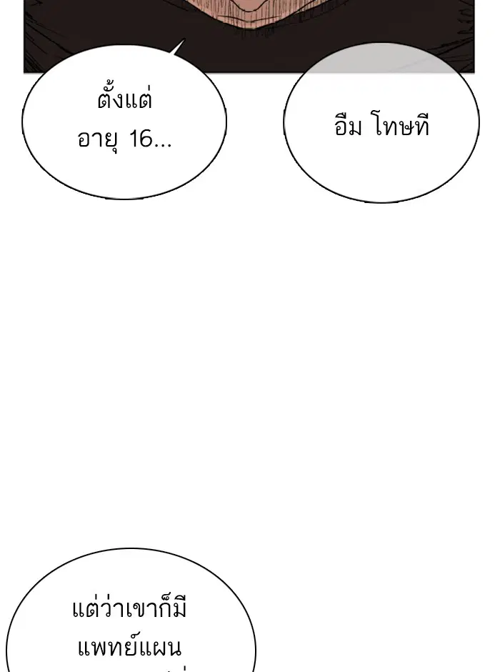 How to Fight ตอนที่ 26 หน้า 100