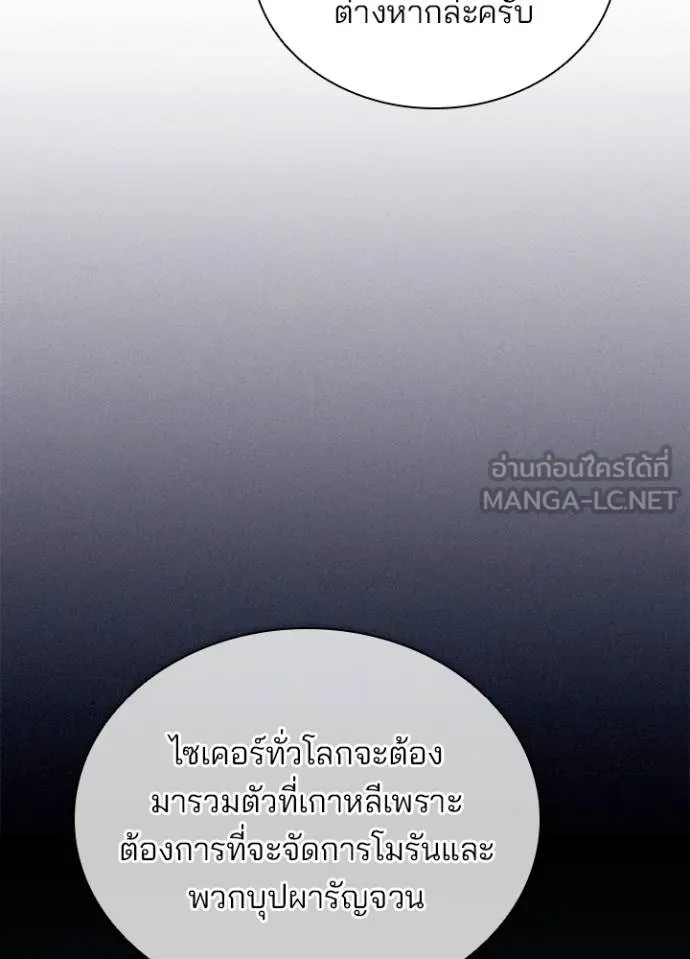 Villain to Kill ตอนที่ 166 หน้า 48