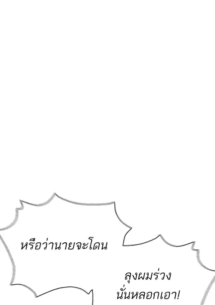How to Fight ตอนที่ 127 หน้า 85