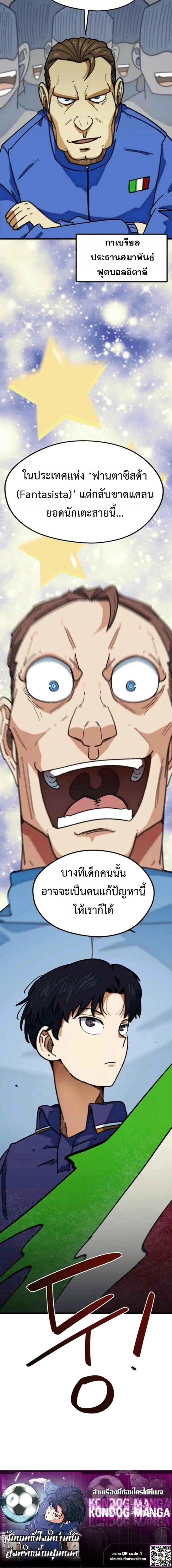 I’m Being Mistaken for a Soccer Genius – ฉันถูกเข้าใจผิดว่าเป็นอัจฉริยะด้านฟุตบอล ตอนที่ 66 หน้า 19