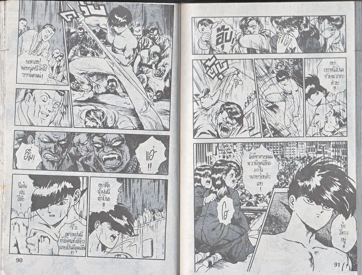 Makai Toshi Hunter ตอนที่ 108 หน้า 6