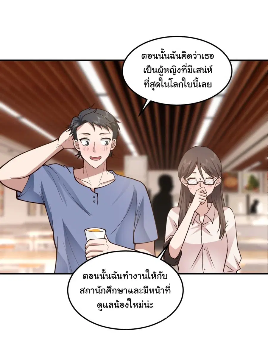 I Really Don’t Want to be Reborn ตอนที่ 74 หน้า 41