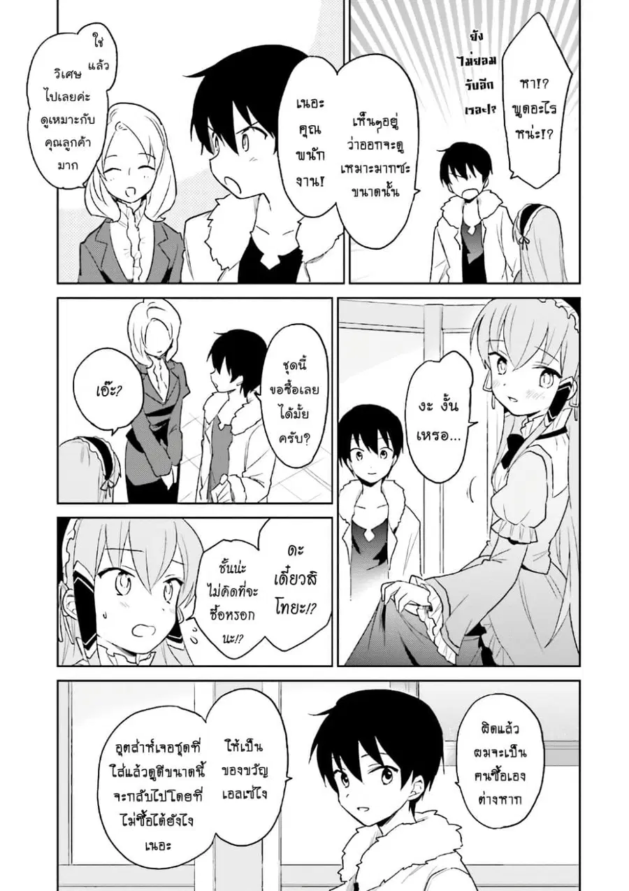 In Another World With My Smartphone ตอนที่ 15.2 หน้า 9