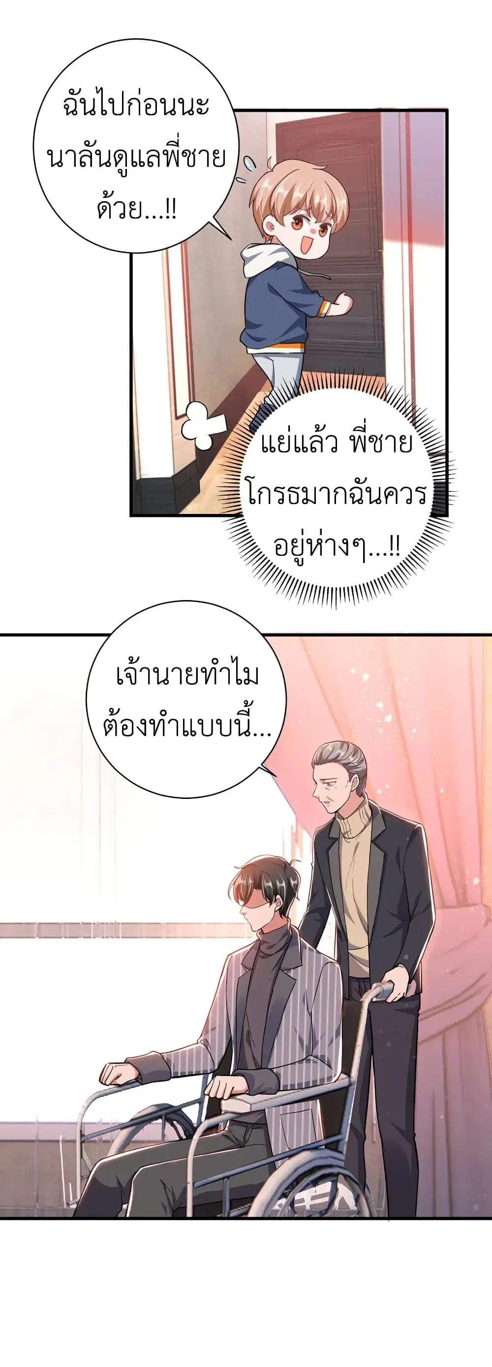 The Big Guy calls me Little Ancestor ตอนที่ 33 หน้า 10