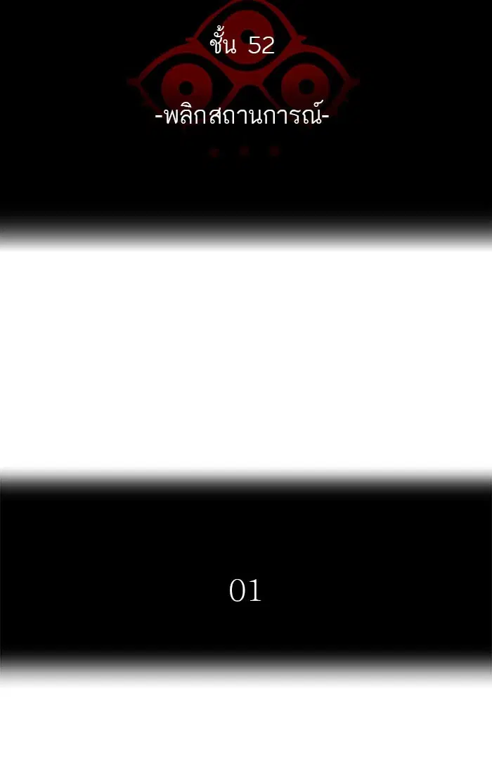 Tower of God ตอนที่ 536 หน้า 20
