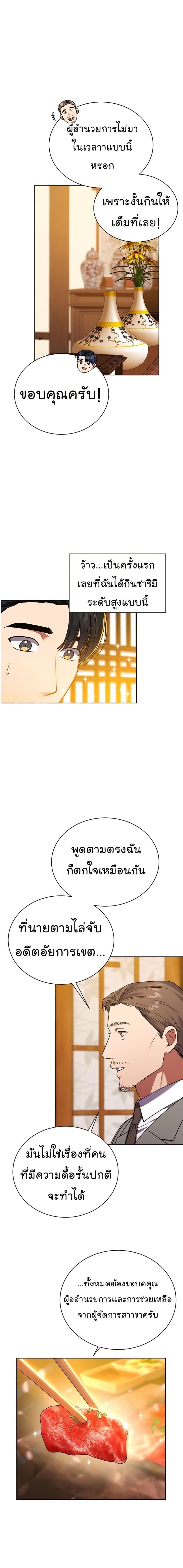 National Tax Service Thug ตอนที่ 24 หน้า 18