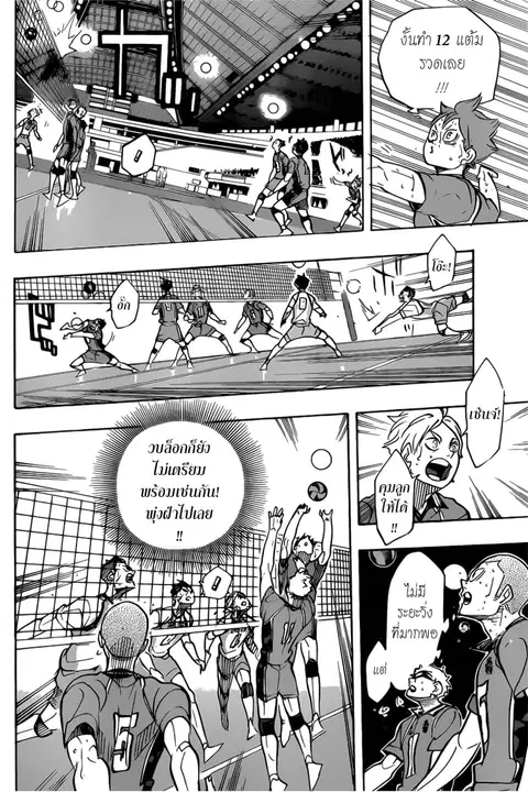 Haikyuu!! ตอนที่ 364 หน้า 6