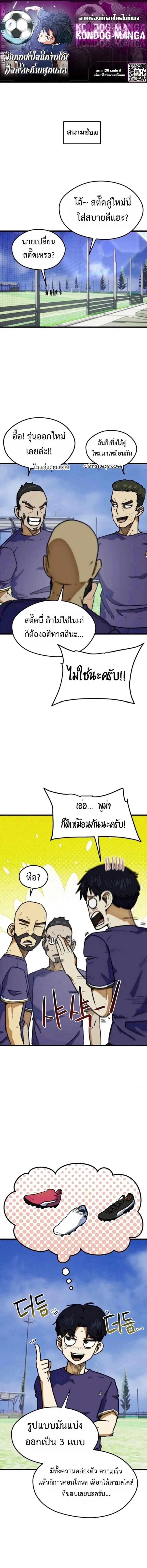 I’m Being Mistaken for a Soccer Genius – ฉันถูกเข้าใจผิดว่าเป็นอัจฉริยะด้านฟุตบอล ตอนที่ 66 หน้า 1
