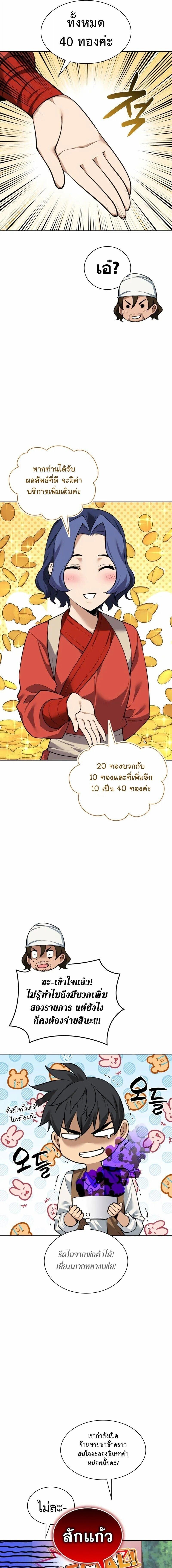 Overgeared จ้าวแห่งยุทธภัณฑ์ ตอนที่ 305 หน้า 13